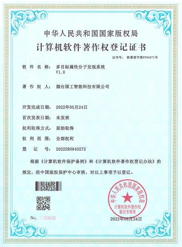 多目標屬性分子發(fā)現(xiàn)系統(tǒng)V1.0