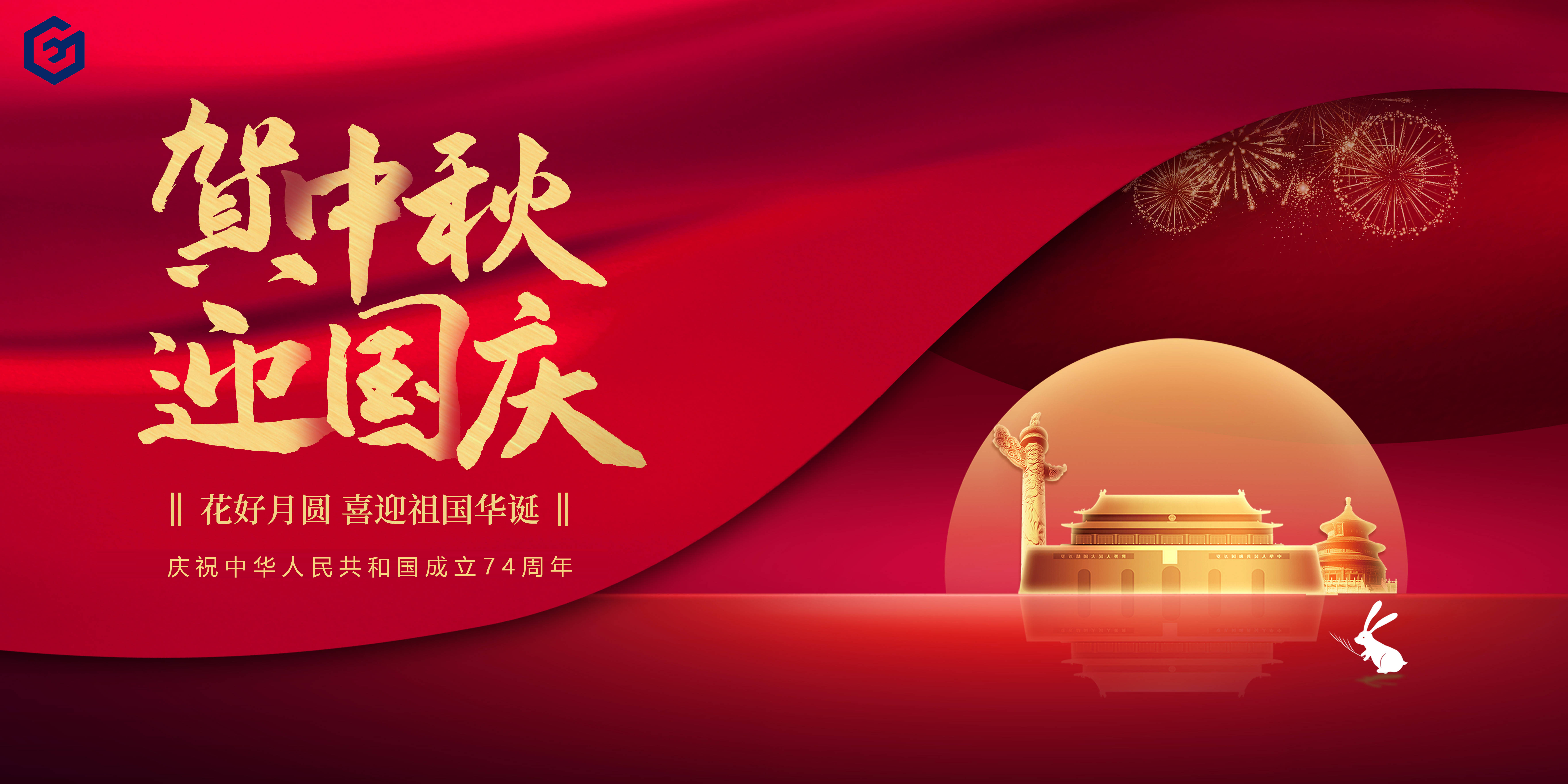 月圓人圓，國工與您賀中秋迎國慶！