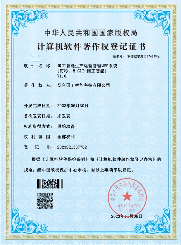 國工智能生產(chǎn)運營管理MES系統(tǒng)