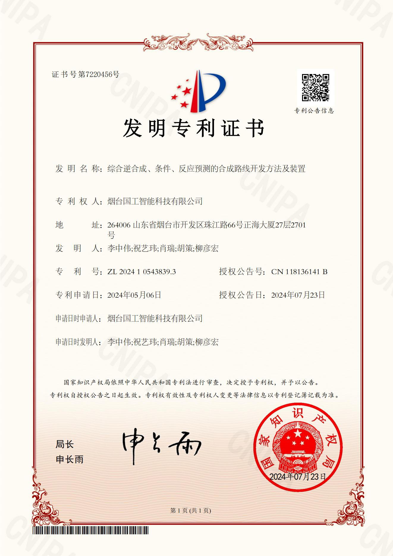 綜合逆合成、條件、反應預測的合成路線開發方法及裝置