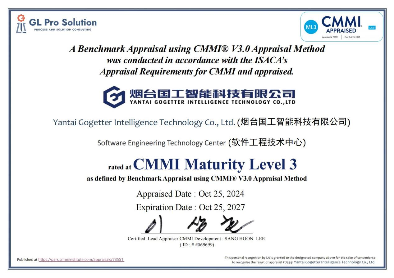 CMMI成熟度等級(jí)3評(píng)估證書